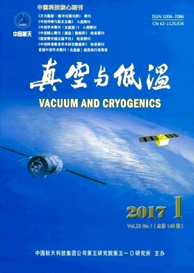 真空与低温