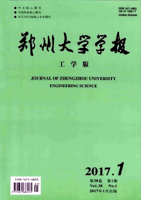 郑州大学学报(工学版)