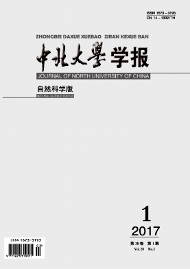 中北大学学报(自然科学版)