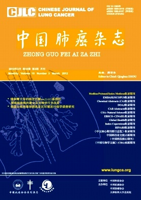 中国肺癌杂志