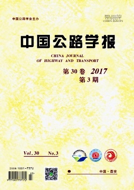 中国公路学报
