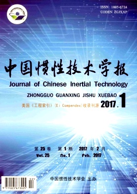 中国惯性技术学报