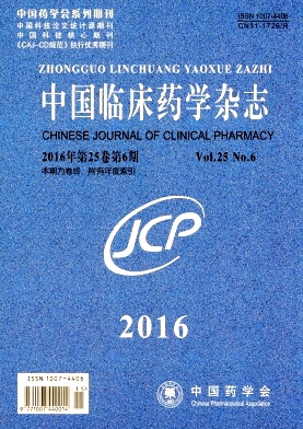 �й��ٴ�ҩѧ��־