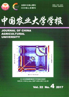 中国农业大学学报