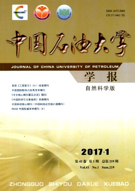 中国石油大学学报(自然科学版)