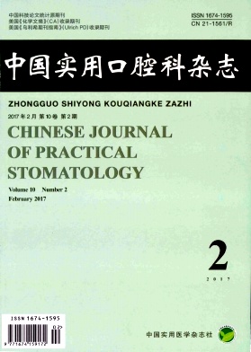 中国实用口腔科杂志