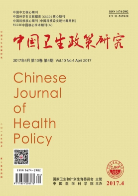 中国卫生政策研究