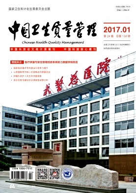 中国卫生质量管理