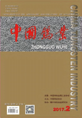 中国钨业