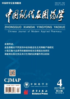 中国现代应用药学