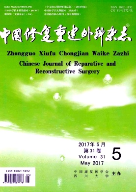 中国修复重建外科杂志