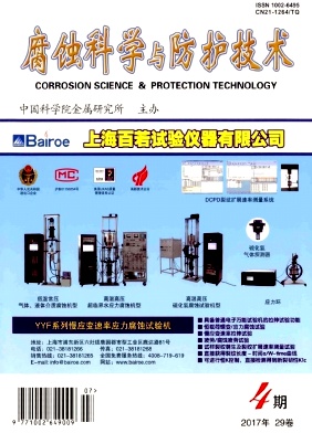 腐蚀科学与防护技术