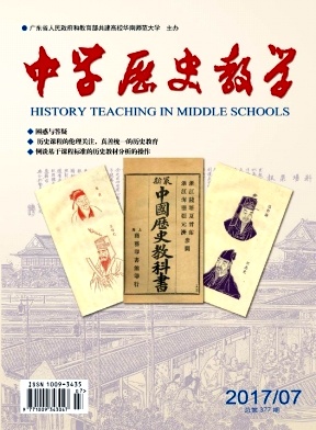 中学历史教学