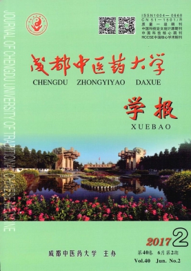 成都中医药大学学报