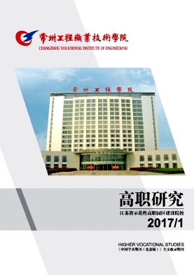 常州工程职业技术学院学报