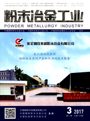 粉末冶金工业