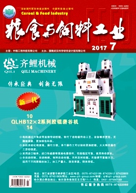 粮食与饲料工业