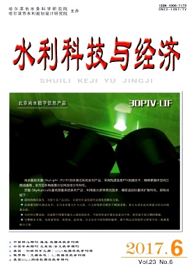 水利科技与经济