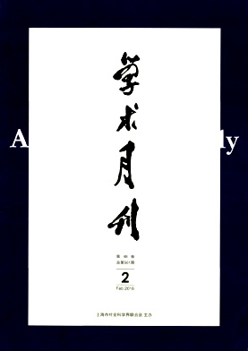 学术月刊