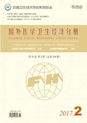 国外医学(卫生经济分册)