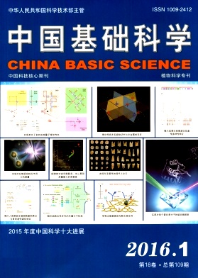 中国基础科学