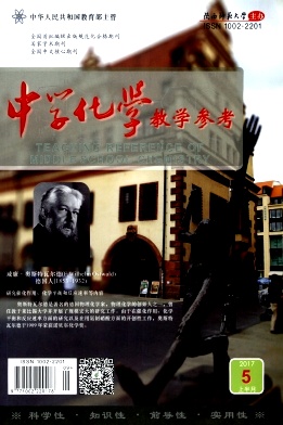 中学化学教学参考