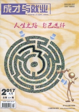 成才与就业
