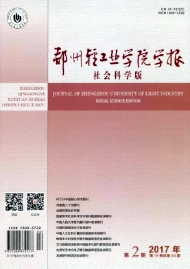郑州轻工业学院学报(社会科学版)