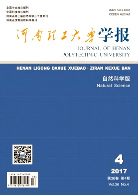 河南理工大学学报(自然科学版)
