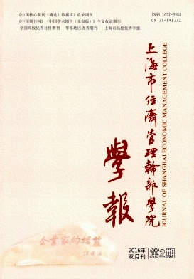 上海市经济管理干部学院学报