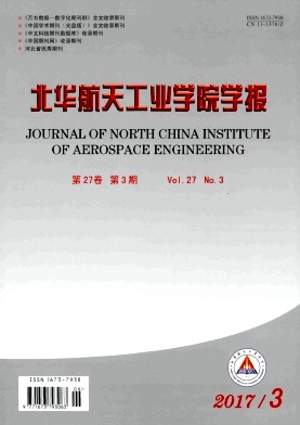 北华航天工业学院学报