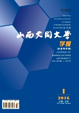 山西大同大学学报(自然科学版)