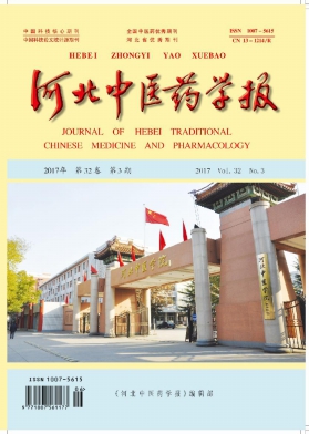 河北中医药学报