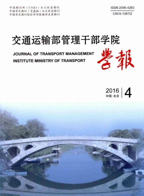 交通运输部管理干部学院学报