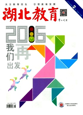 湖北教育(综合资讯)