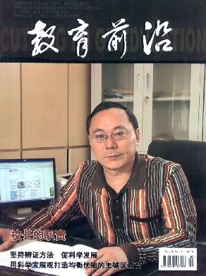 教育前沿(综合版)