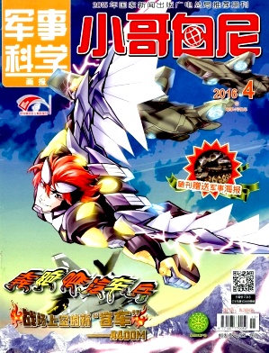 小哥白尼(军事科学画报)