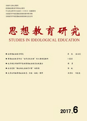 思想教育研究