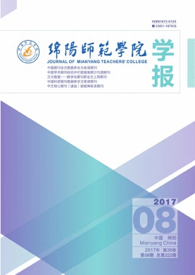 绵阳师范学院学报