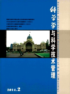科学学与科学技术管理