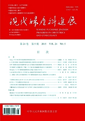 现代妇产科进展