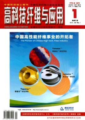 高科技纤维与应用
