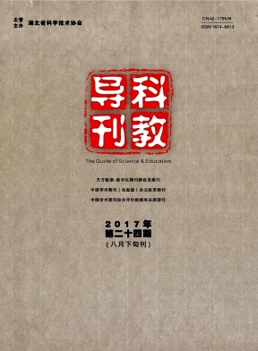 科教导刊(下旬刊)