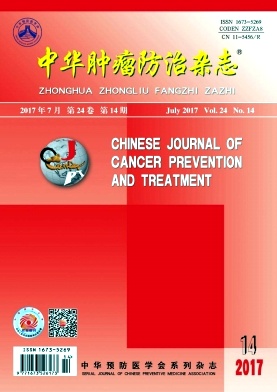 中华肿瘤防治杂志