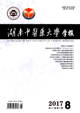 湖南中医药大学学报