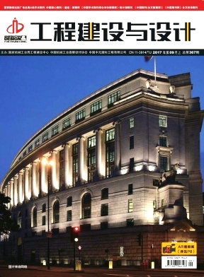 工程建设与设计