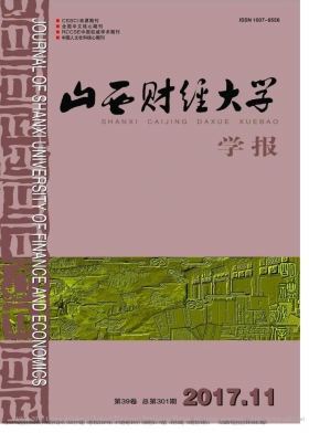 山西财经大学学报