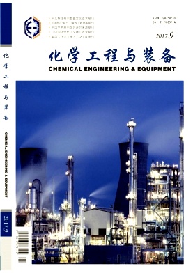 化学工程与装备