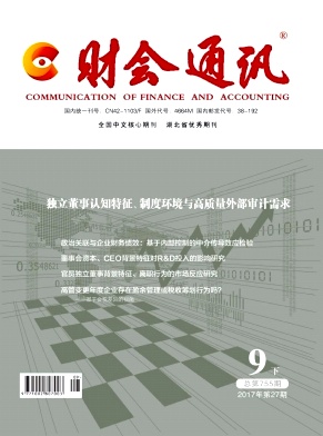 财会通讯