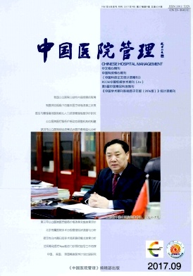中国医院管理